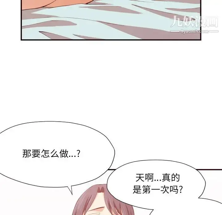 漫画《拜托!放过我吧!》第8话第21张图