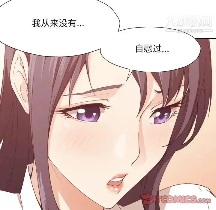 漫画《拜托!放过我吧!》第8话第24张图