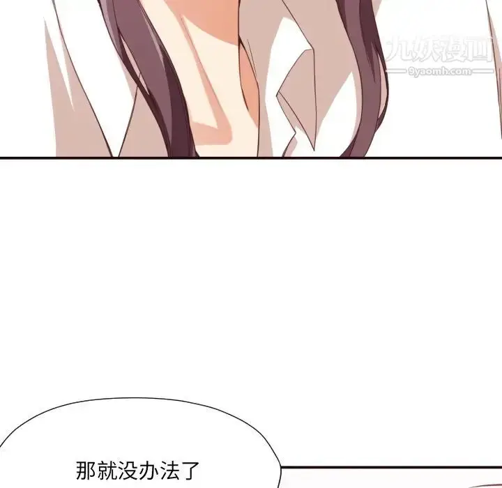 漫画《拜托!放过我吧!》第8话第25张图