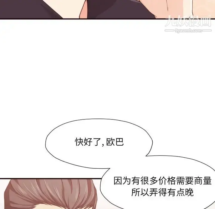 漫画《拜托!放过我吧!》第8话第34张图