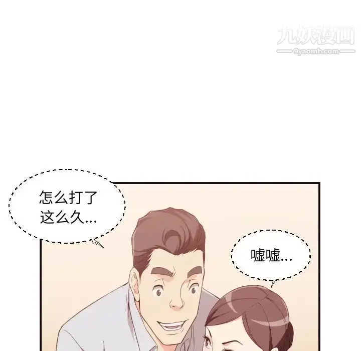 漫画《拜托!放过我吧!》第8话第40张图
