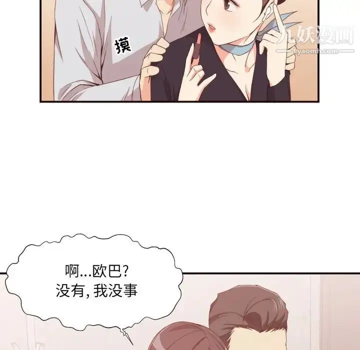 漫画《拜托!放过我吧!》第8话第41张图