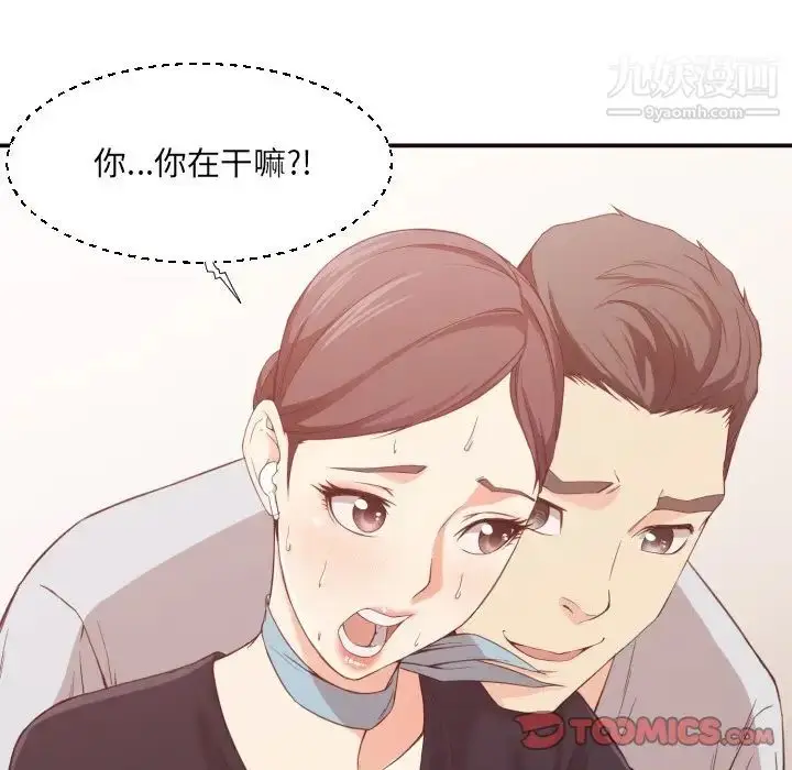 漫画《拜托!放过我吧!》第8话第45张图