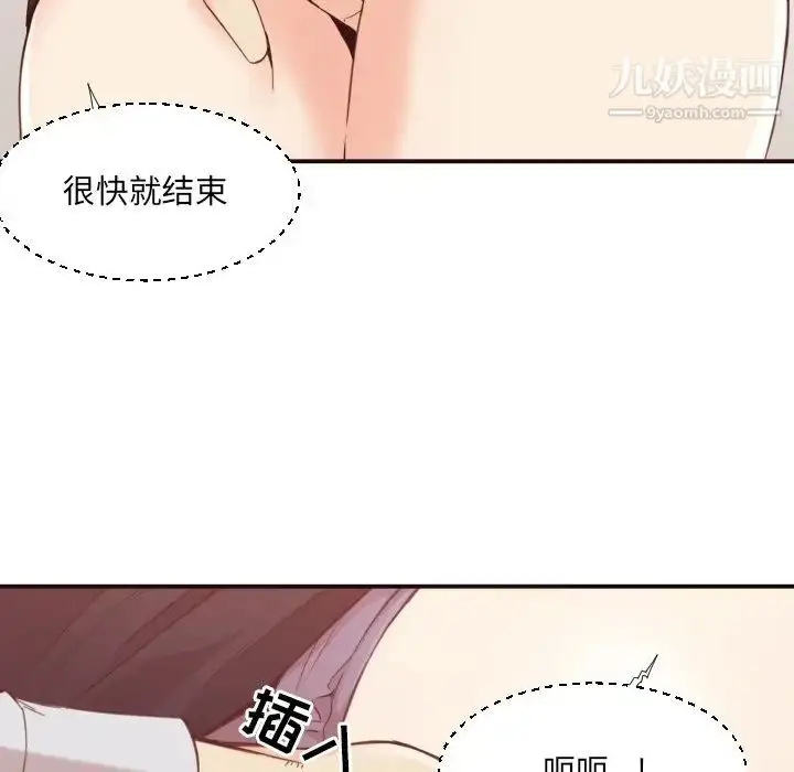 漫画《拜托!放过我吧!》第8话第48张图