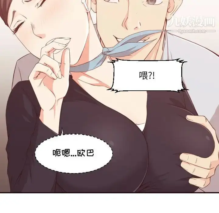 漫画《拜托!放过我吧!》第8话第52张图