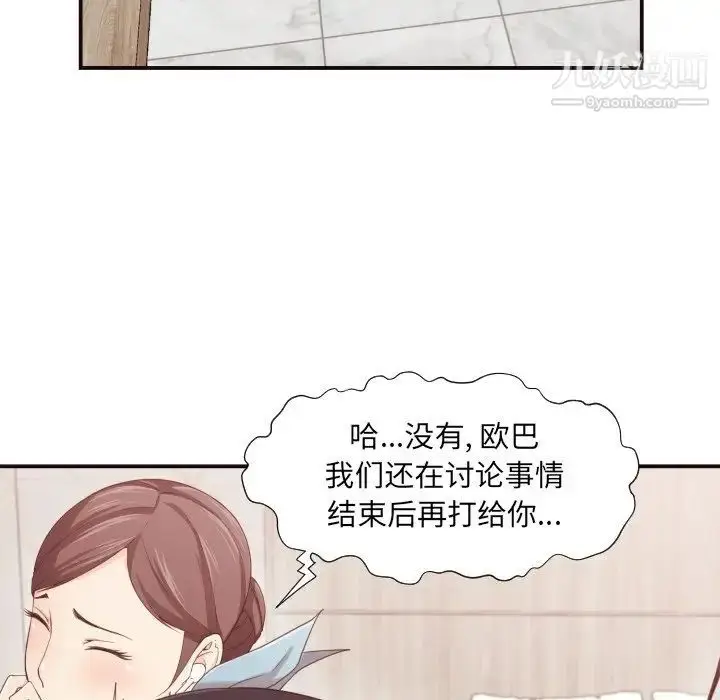 漫画《拜托!放过我吧!》第8话第55张图
