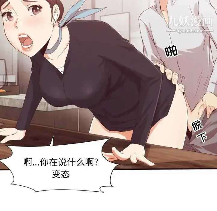 漫画《拜托!放过我吧!》第8话第58张图