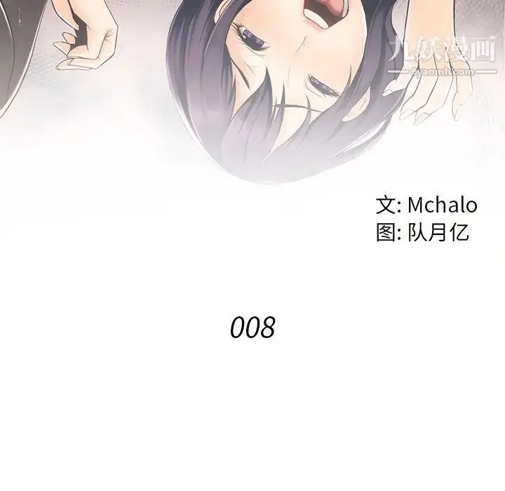 漫画《拜托!放过我吧!》第8话第6张图