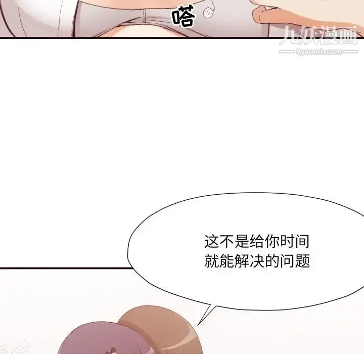 漫画《拜托!放过我吧!》第8话第69张图