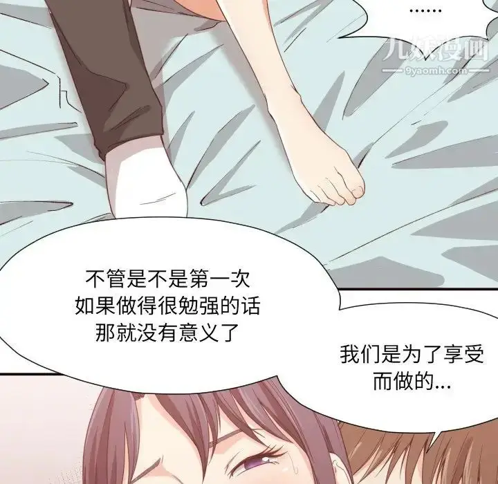 漫画《拜托!放过我吧!》第8话第71张图