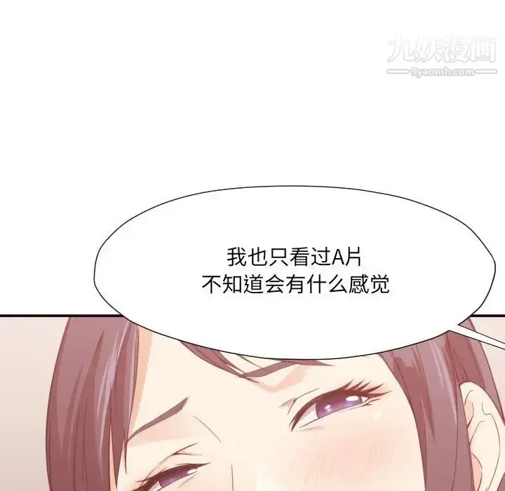 漫画《拜托!放过我吧!》第8话第73张图