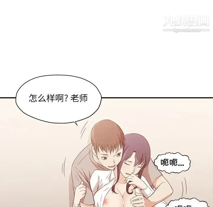 漫画《拜托!放过我吧!》第8话第86张图