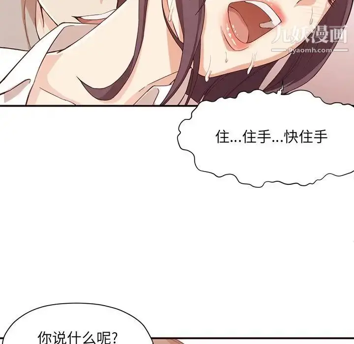漫画《拜托!放过我吧!》第8话第89张图