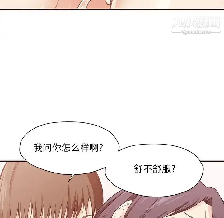 漫画《拜托!放过我吧!》第8话第93张图