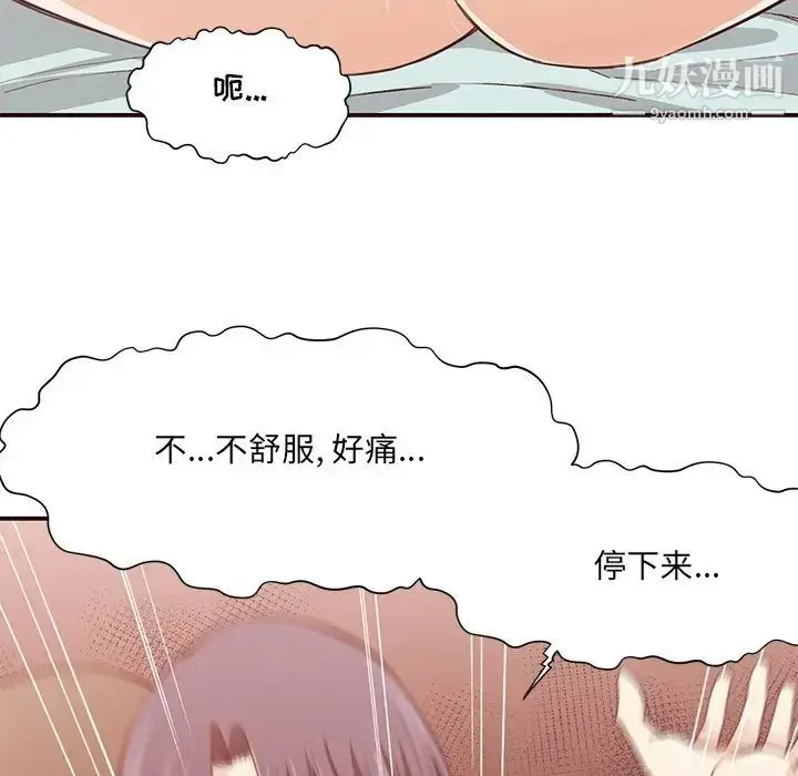 漫画《拜托!放过我吧!》第8话第96张图