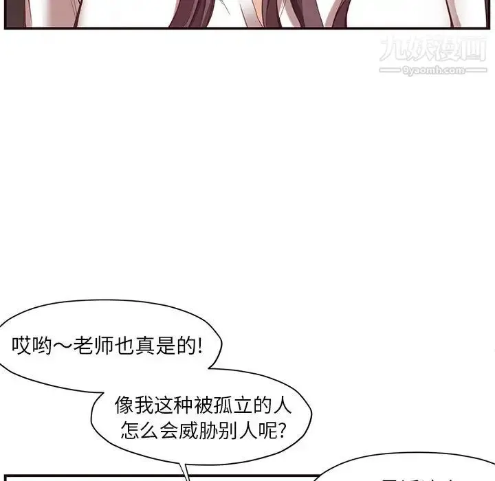 漫画《拜托!放过我吧!》第5话第114张图