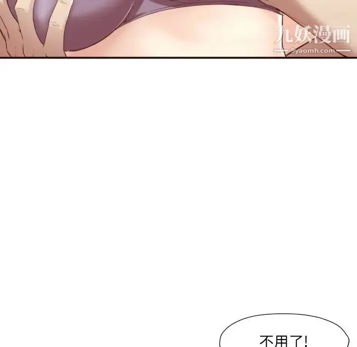 漫画《拜托!放过我吧!》第5话第37张图