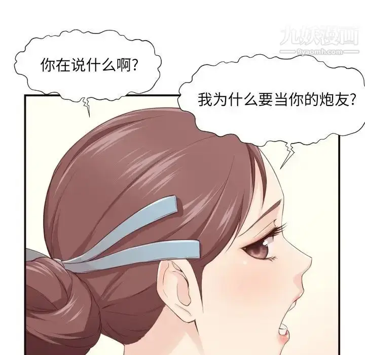 漫画《拜托!放过我吧!》第5话第46张图