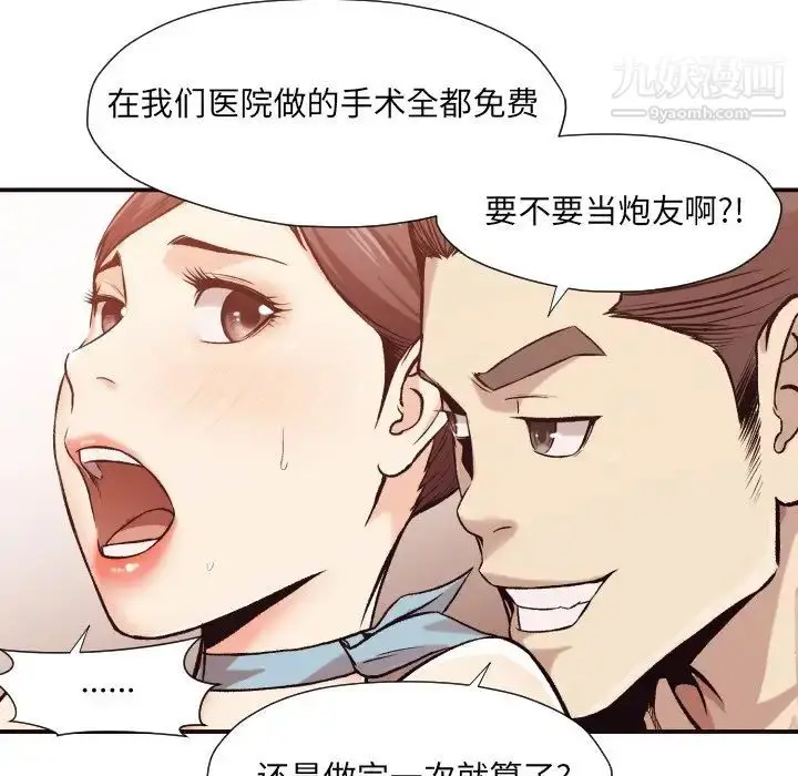 漫画《拜托!放过我吧!》第5话第51张图