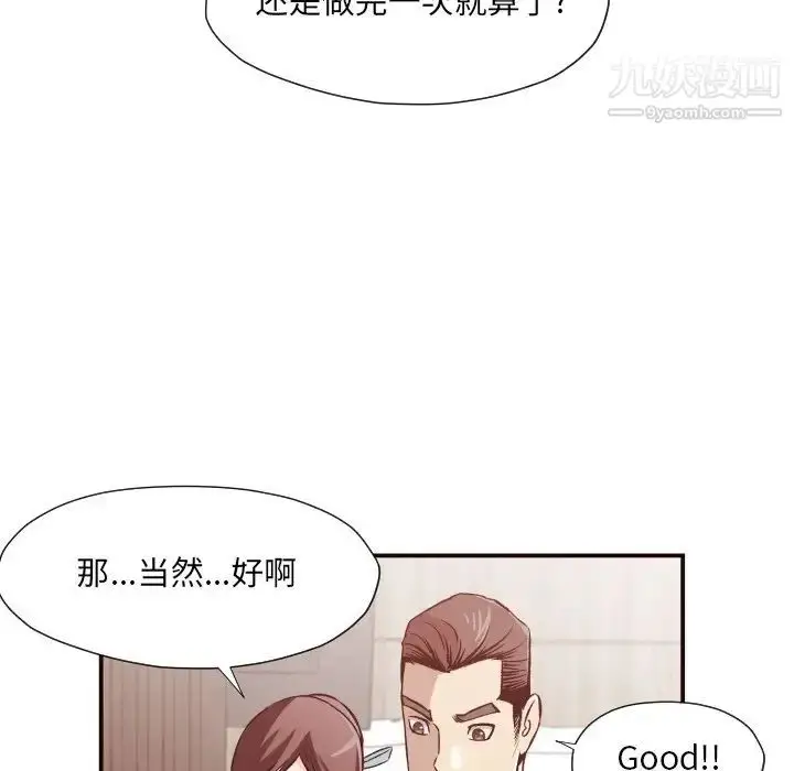 漫画《拜托!放过我吧!》第5话第52张图