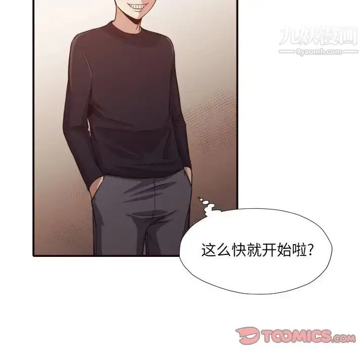漫画《拜托!放过我吧!》第38话第42张图