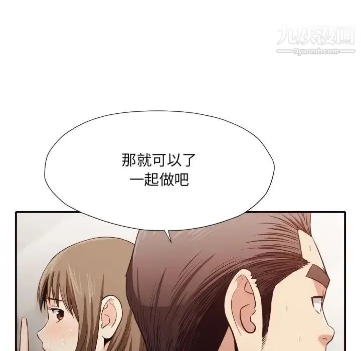 漫画《拜托!放过我吧!》第38话第67张图