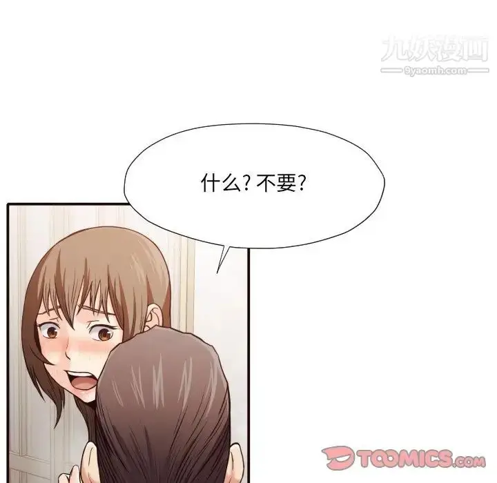 漫画《拜托!放过我吧!》第38话第74张图