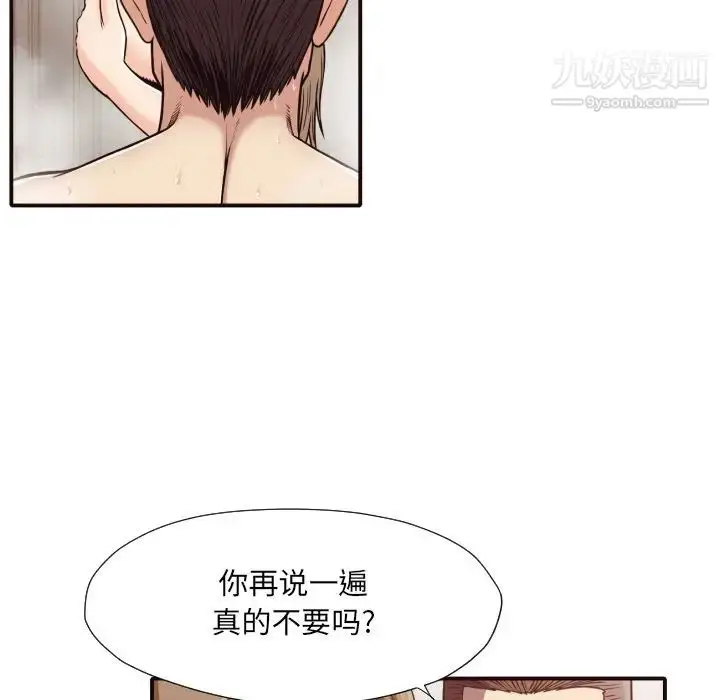 漫画《拜托!放过我吧!》第38话第75张图