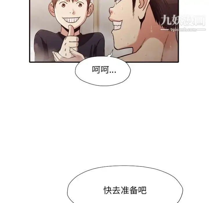 漫画《拜托!放过我吧!》第38话第79张图