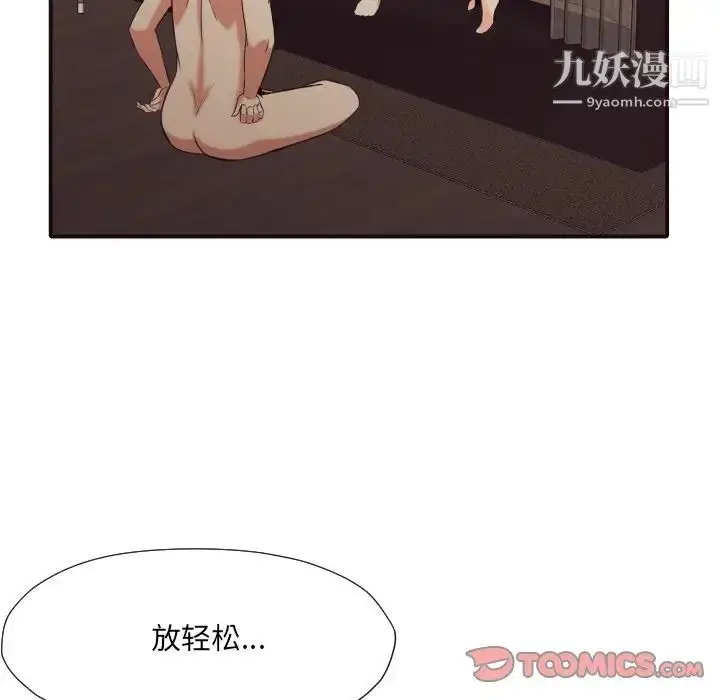 漫画《拜托!放过我吧!》第38话第86张图