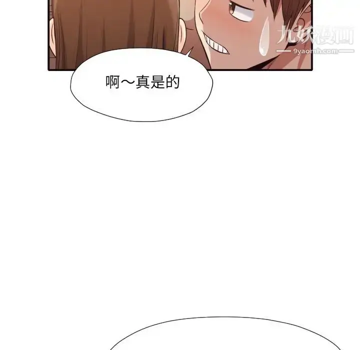 漫画《拜托!放过我吧!》第38话第92张图