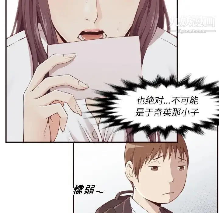 漫画《拜托!放过我吧!》第4话第100张图