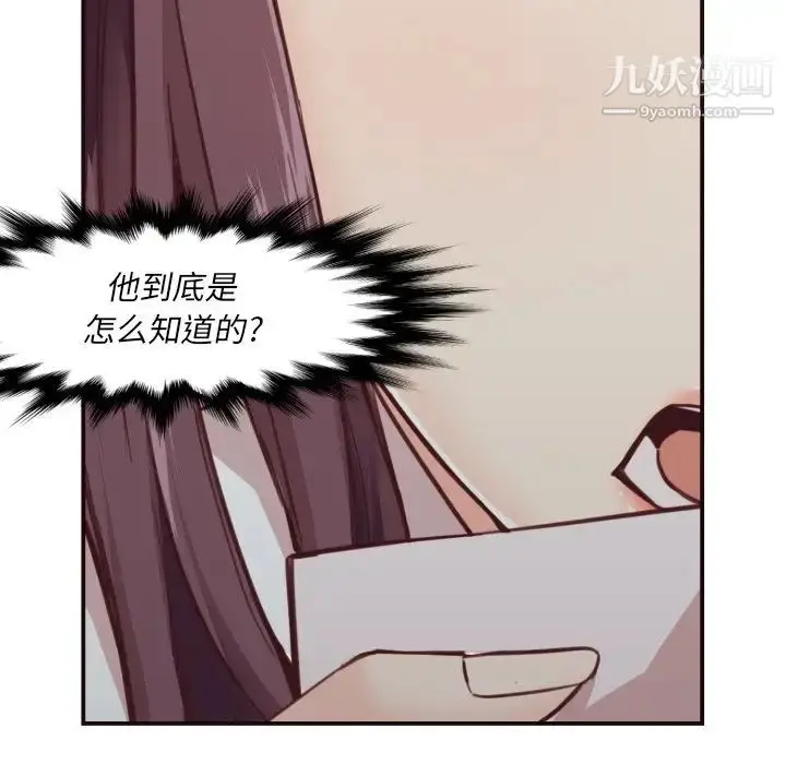漫画《拜托!放过我吧!》第4话第103张图