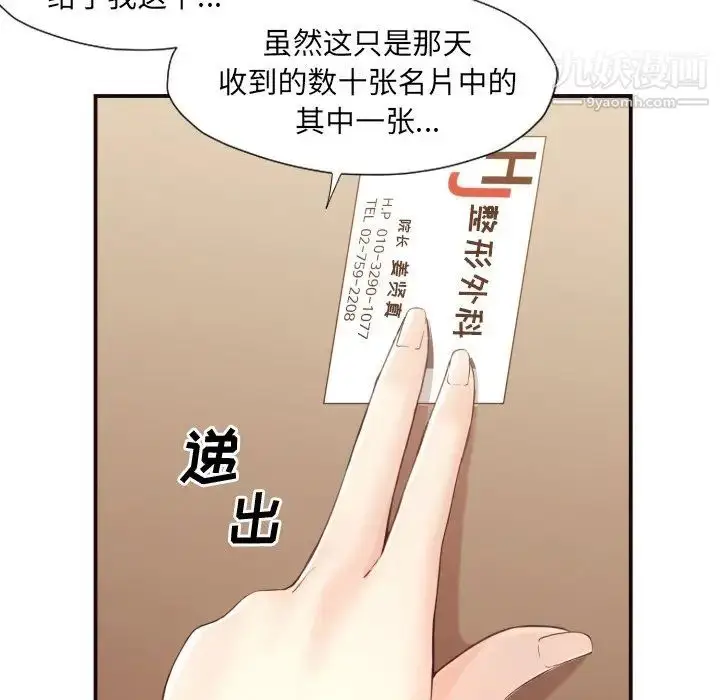 漫画《拜托!放过我吧!》第4话第114张图
