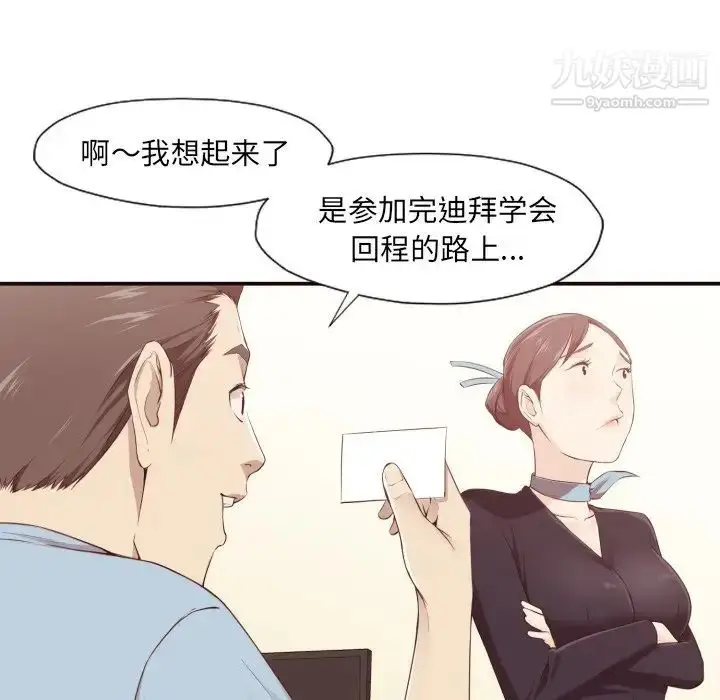 漫画《拜托!放过我吧!》第4话第116张图