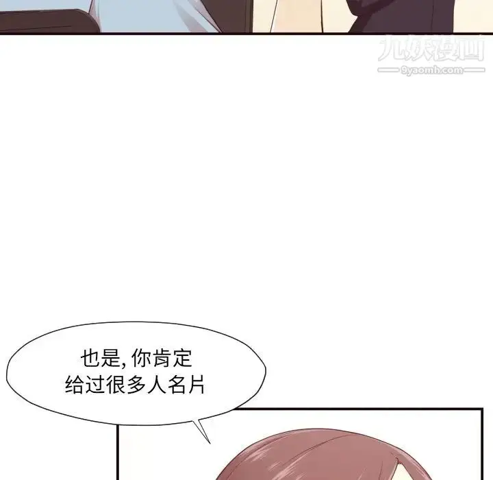 漫画《拜托!放过我吧!》第4话第117张图
