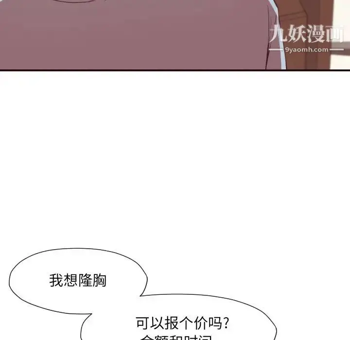 漫画《拜托!放过我吧!》第4话第123张图