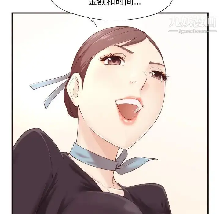 漫画《拜托!放过我吧!》第4话第124张图
