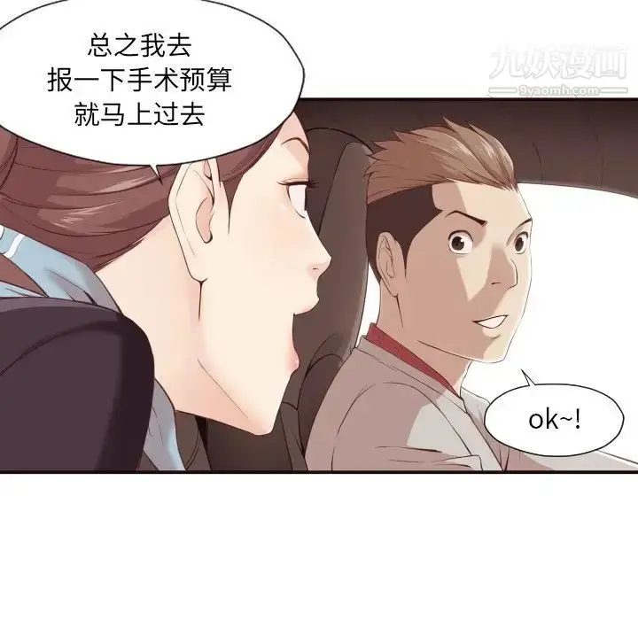 漫画《拜托!放过我吧!》第4话第27张图