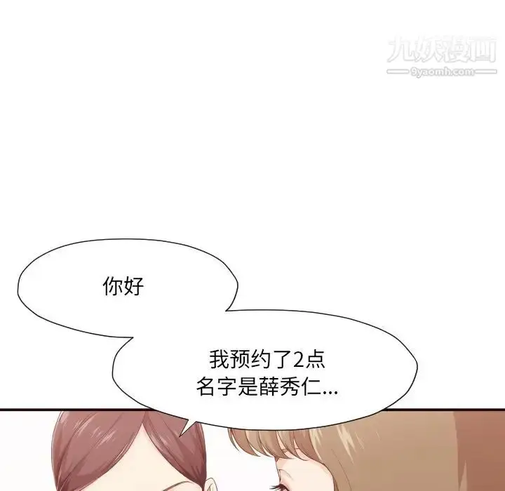 漫画《拜托!放过我吧!》第4话第33张图