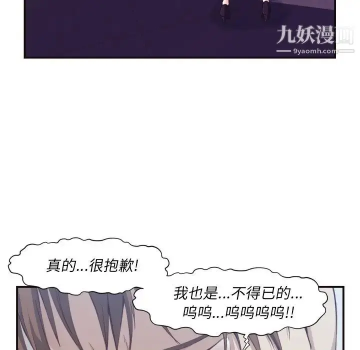 漫画《拜托!放过我吧!》第4话第55张图