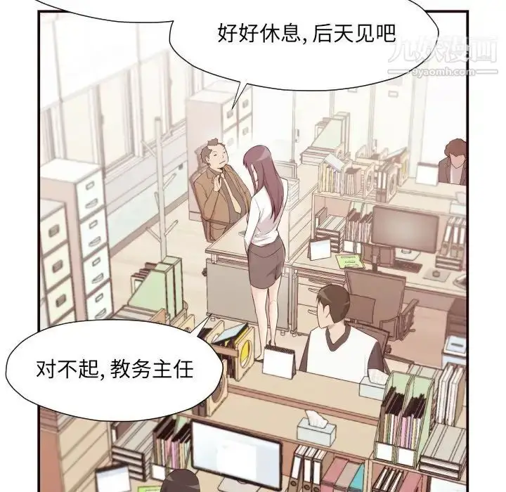 漫画《拜托!放过我吧!》第4话第70张图
