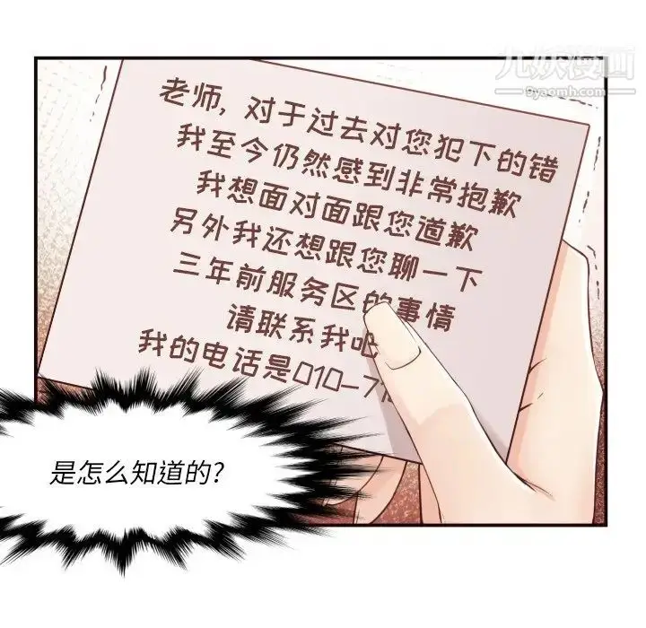 漫画《拜托!放过我吧!》第4话第93张图