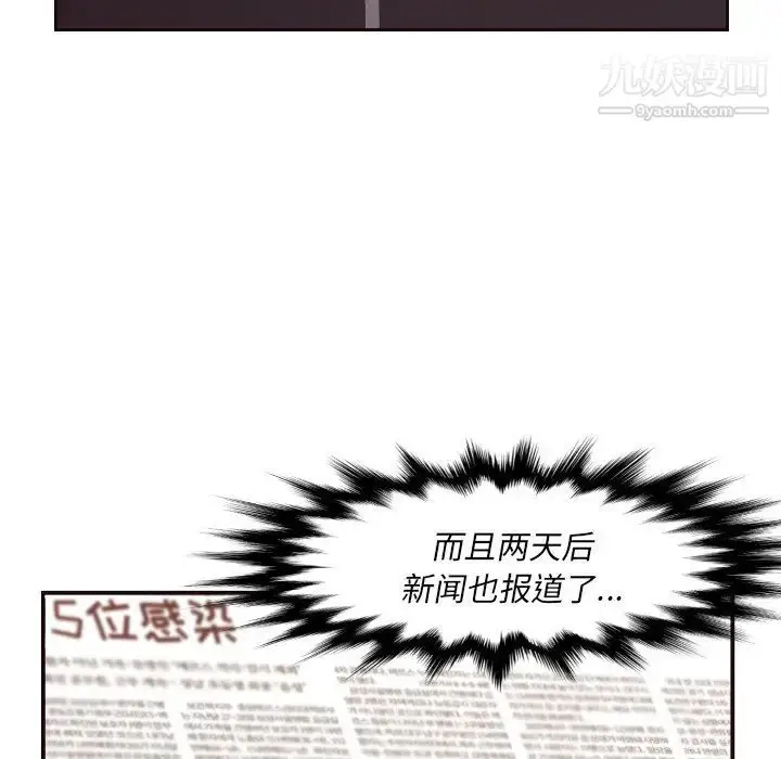 漫画《拜托!放过我吧!》第4话第96张图