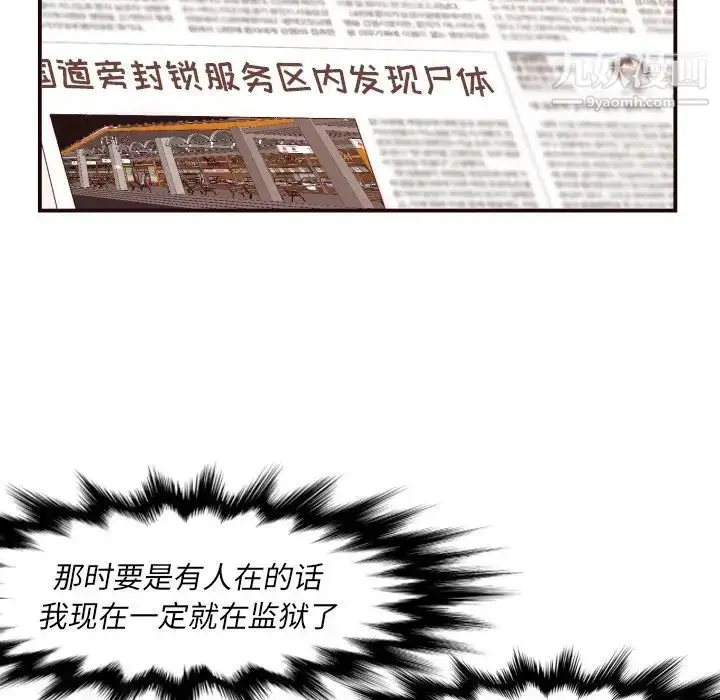 漫画《拜托!放过我吧!》第4话第97张图