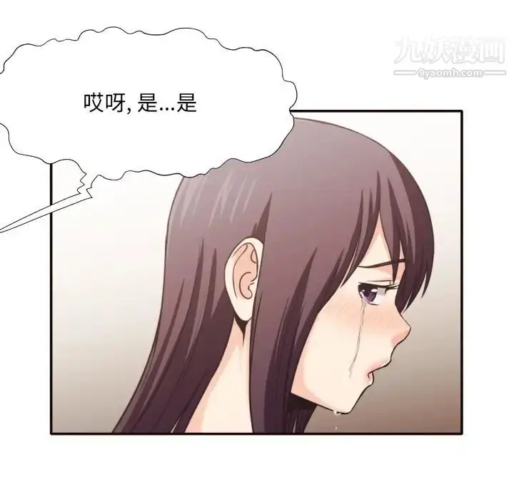 漫画《拜托!放过我吧!》第30话第20张图