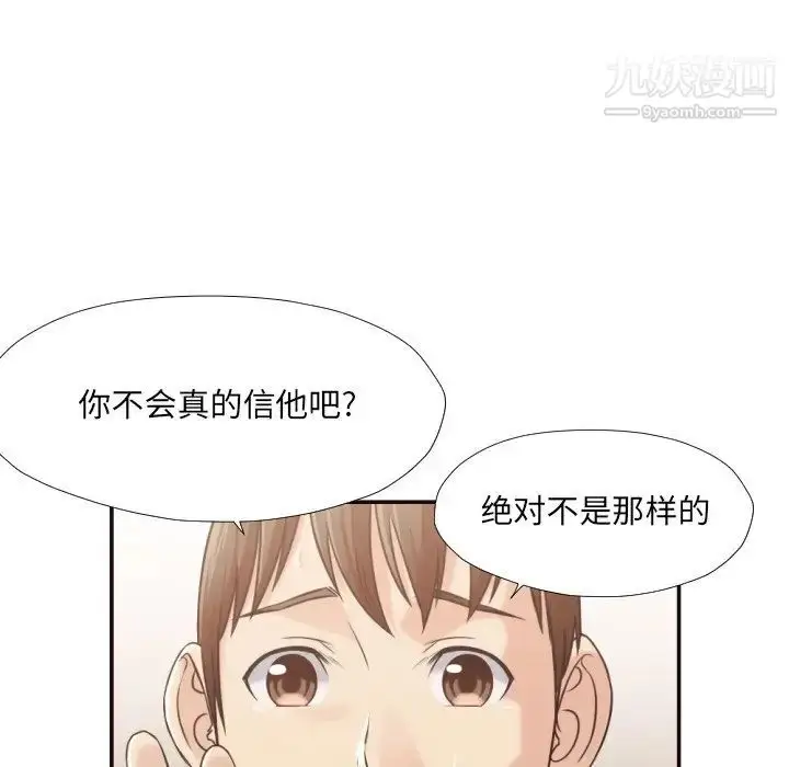 漫画《拜托!放过我吧!》第30话第41张图