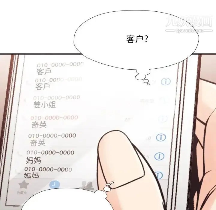 漫画《拜托!放过我吧!》第30话第75张图