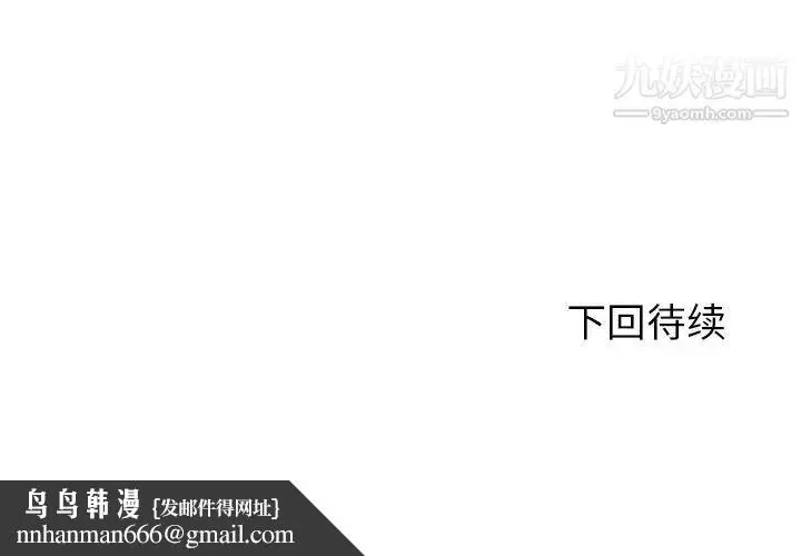 漫画《拜托!放过我吧!》第30话第90张图