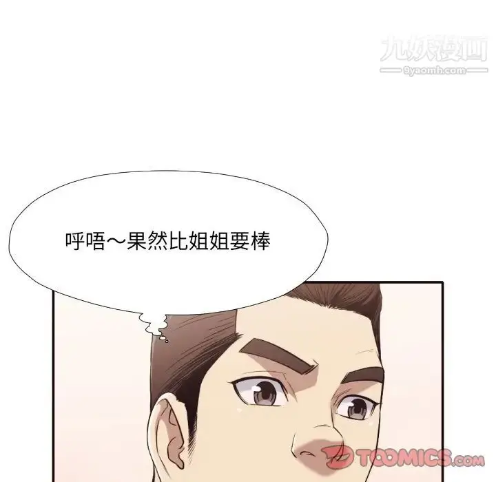 漫画《拜托!放过我吧!》第36话第54张图